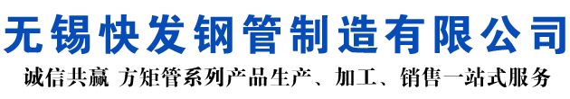 新邵矩形管_新邵方矩管_新邵无缝矩形管_新邵无缝方矩管_新邵无缝方管厂家_新邵方管厂
